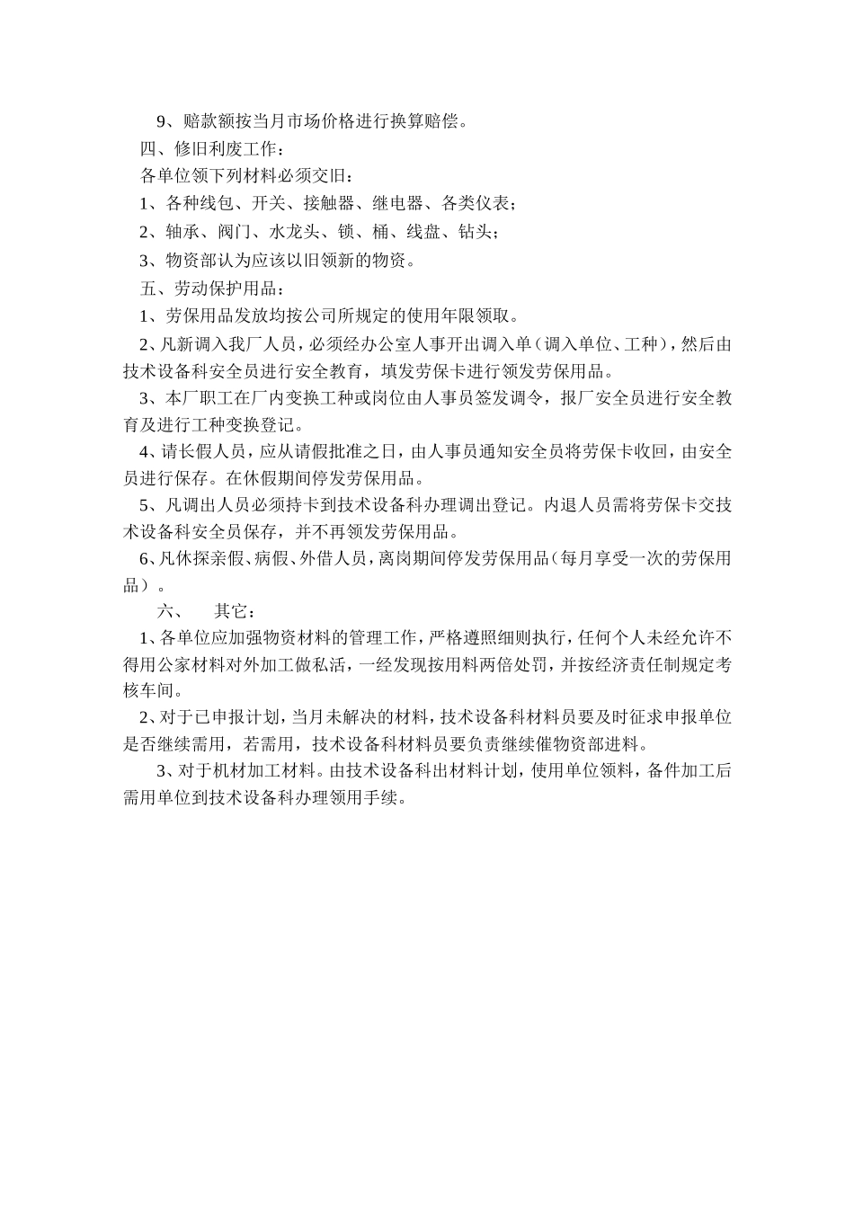 设备备品配件及材料管理制度 _第3页