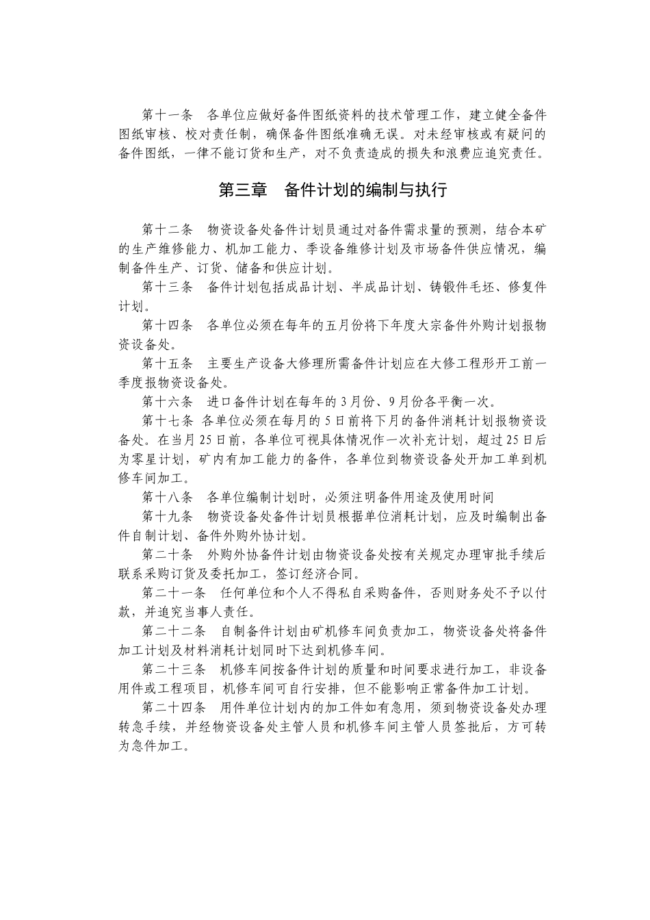 设备备件管理制度 _第2页