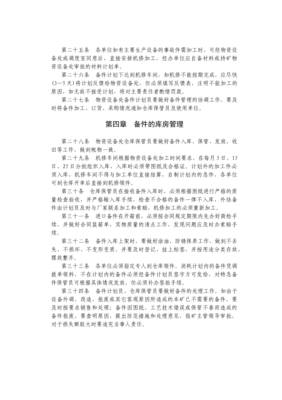 设备备件管理制度 _第3页