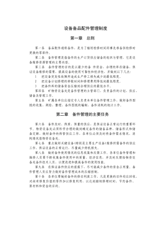 设备备件管理制度 