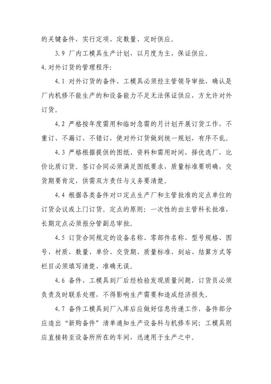 设备备件及工模具管理制度 _第3页