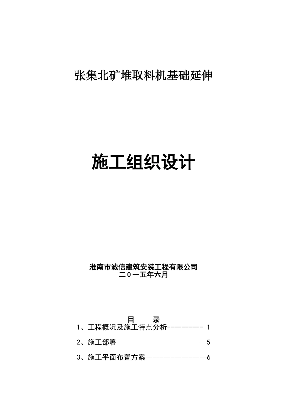 设备基础施工组织设计_第1页
