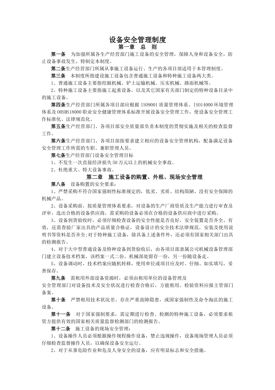 设备安全管理制度  _第1页