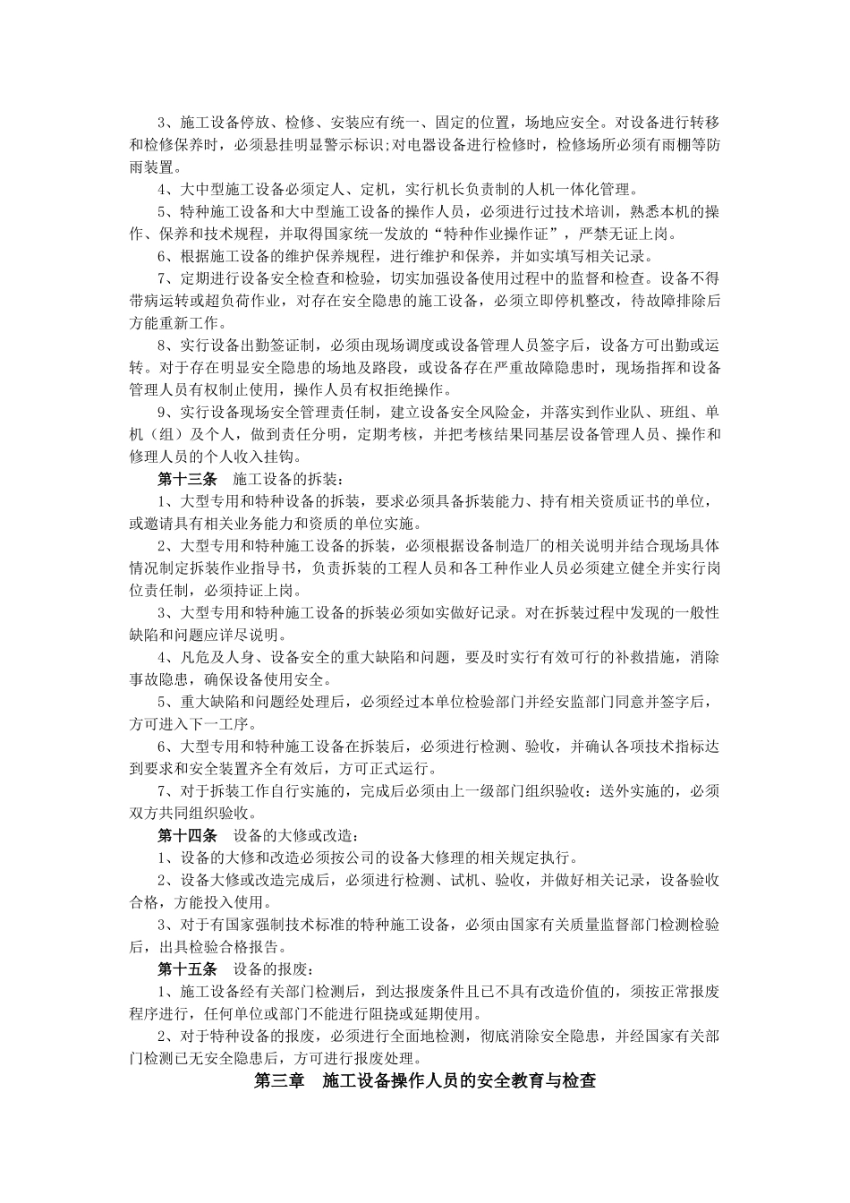 设备安全管理制度  _第2页
