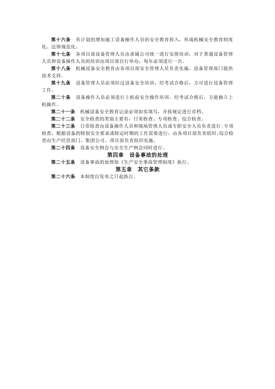 设备安全管理制度  _第3页
