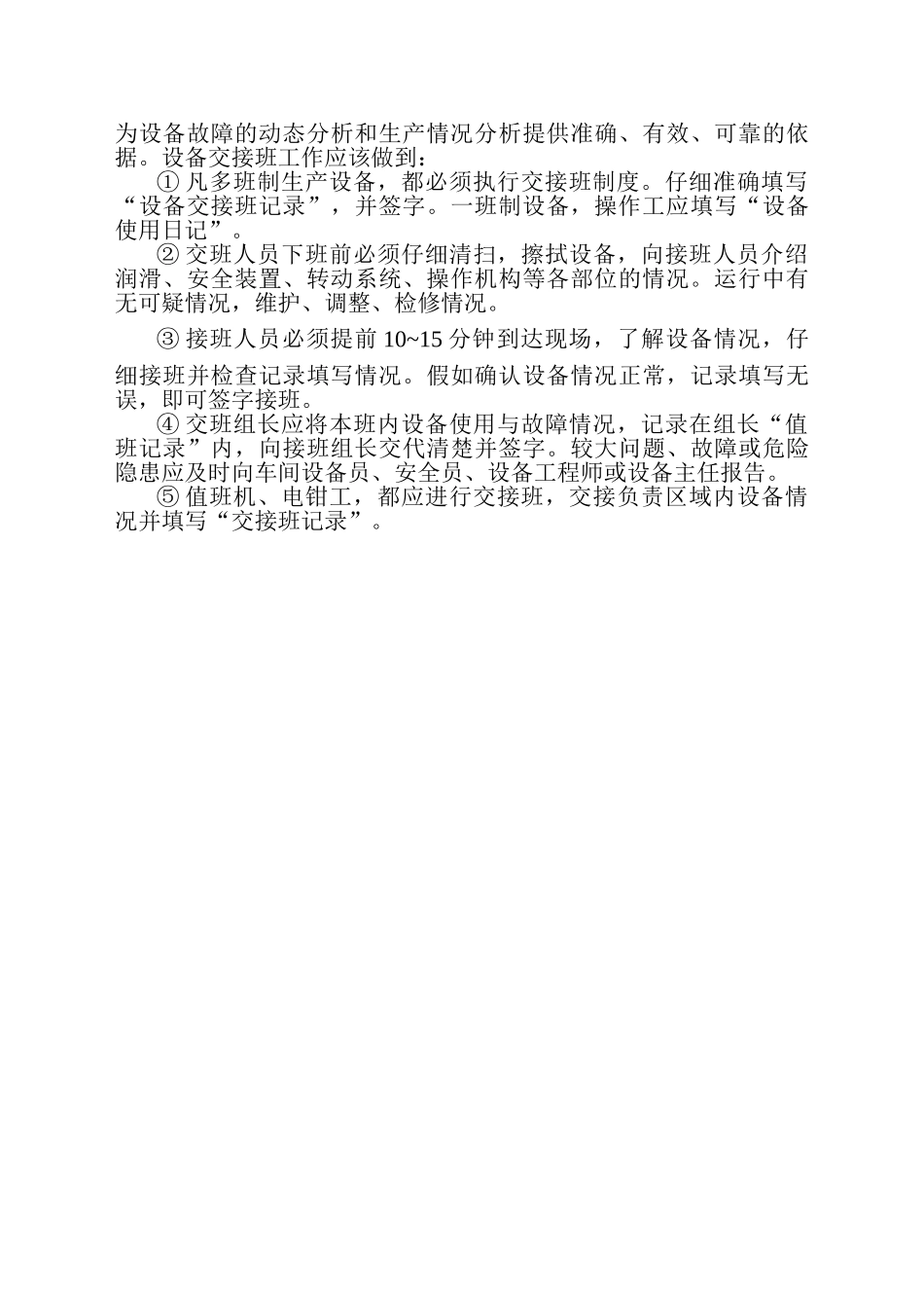 设备安全管理制度 _第2页