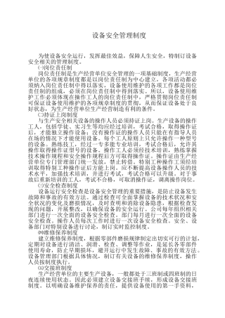 设备安全管理制度 