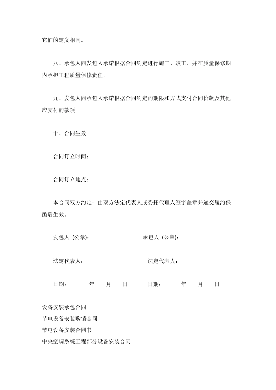 设备安装合同范本_第3页