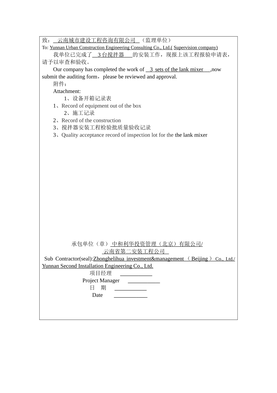 设备安装报验申请表3台搅拌器_第2页