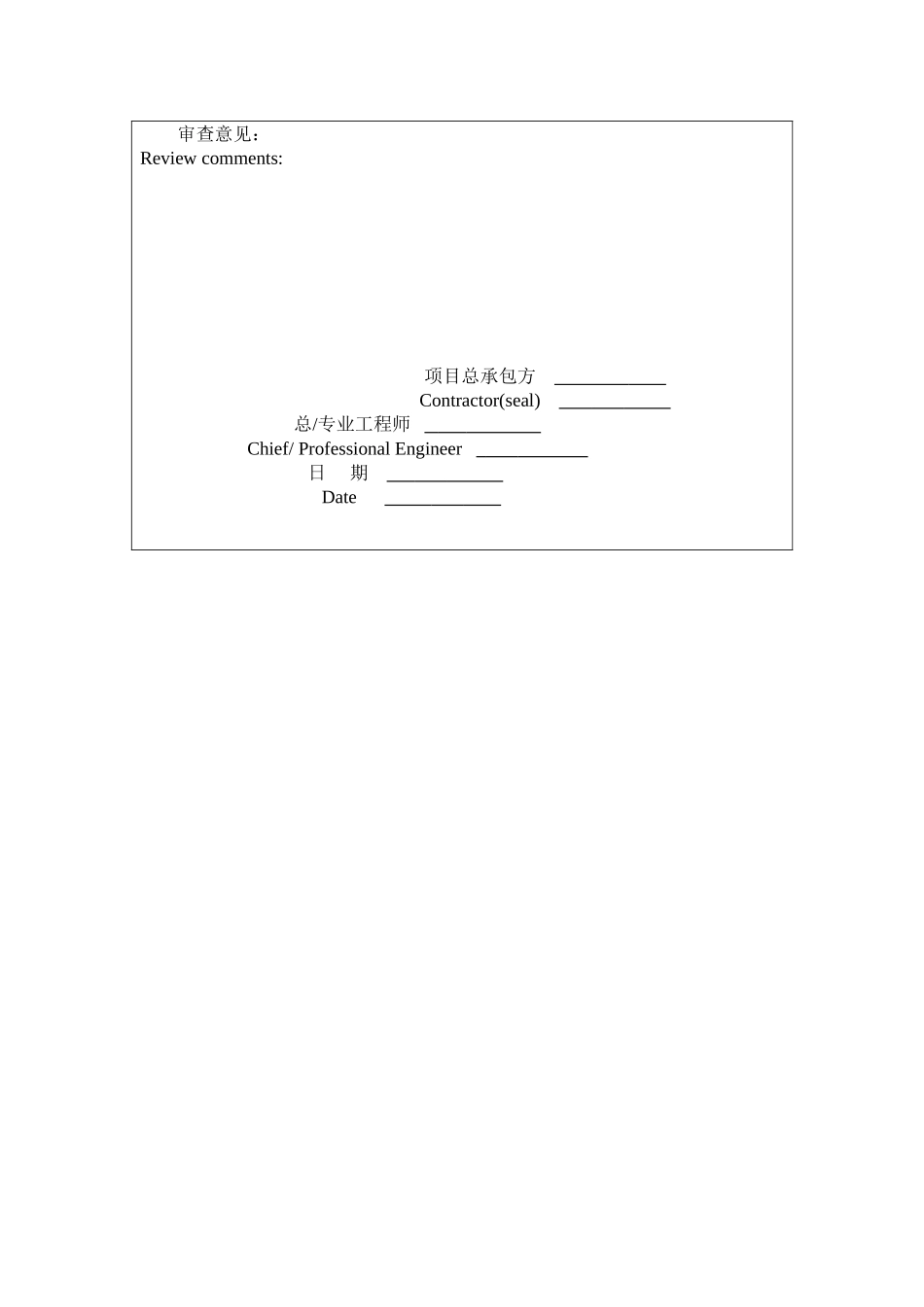 设备安装报验申请表3台搅拌器_第3页