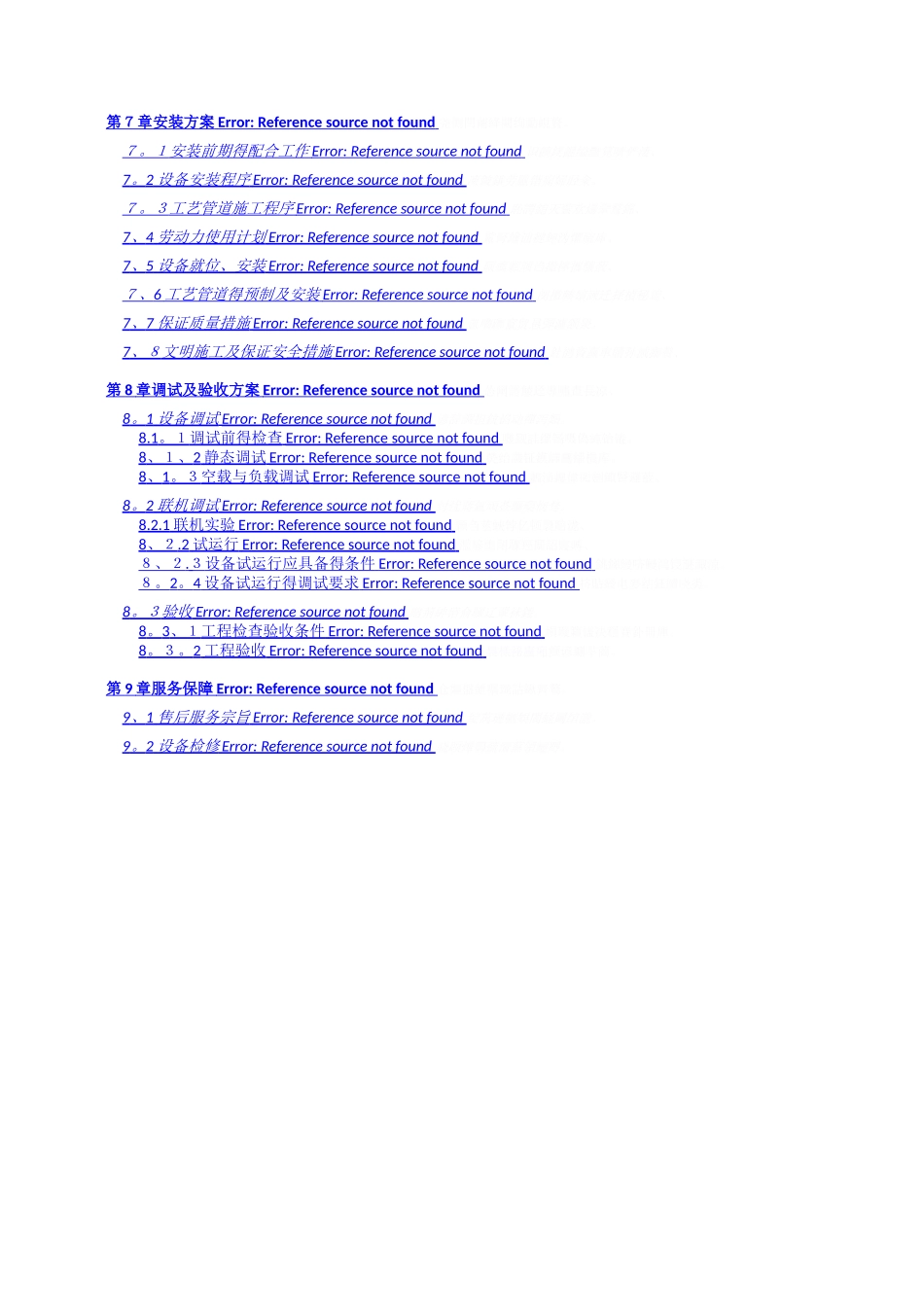 设备安装调试具体方案_第2页