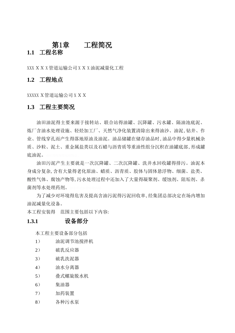 设备安装调试具体方案_第3页