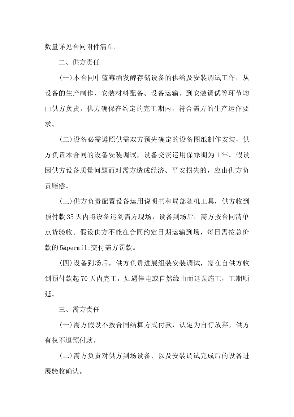 设备安装购销合同书范本_第3页