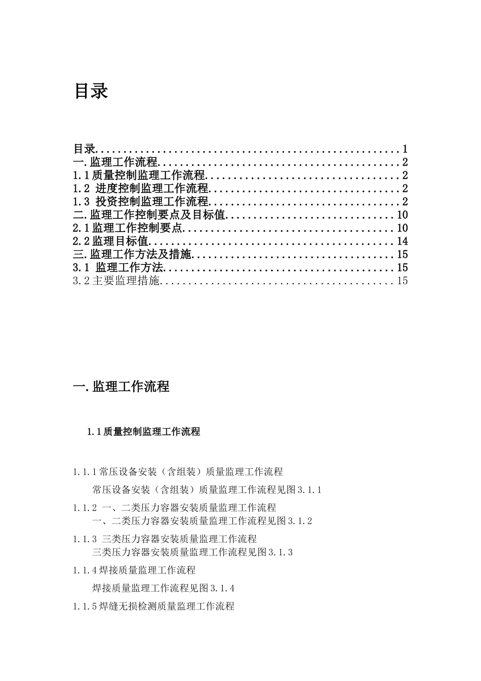 设备安装监理细则_第1页