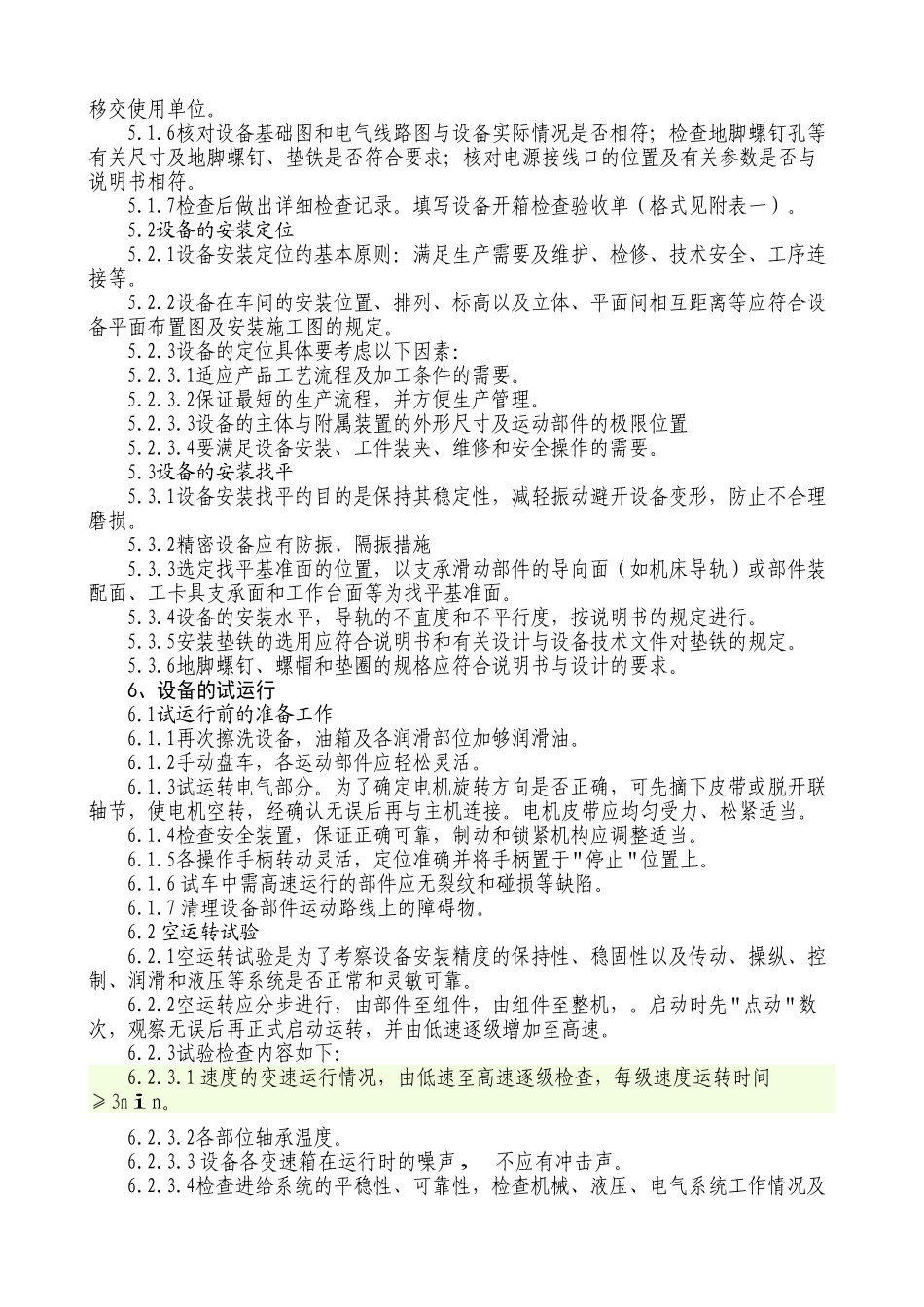 设备安装调试验收移交程序_第2页