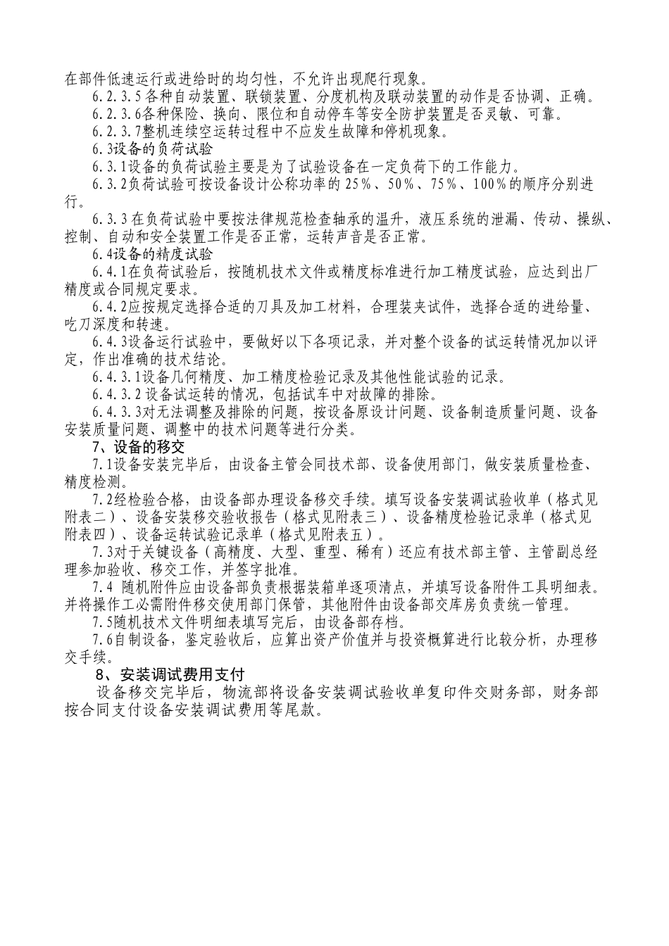 设备安装调试验收移交程序_第3页