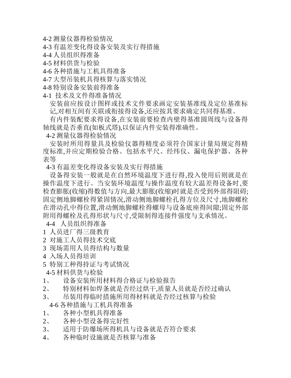 设备安装验收规范_第2页