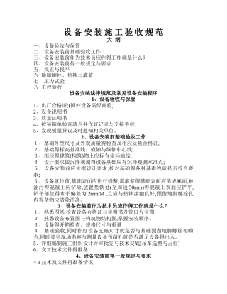 设备安装验收规范