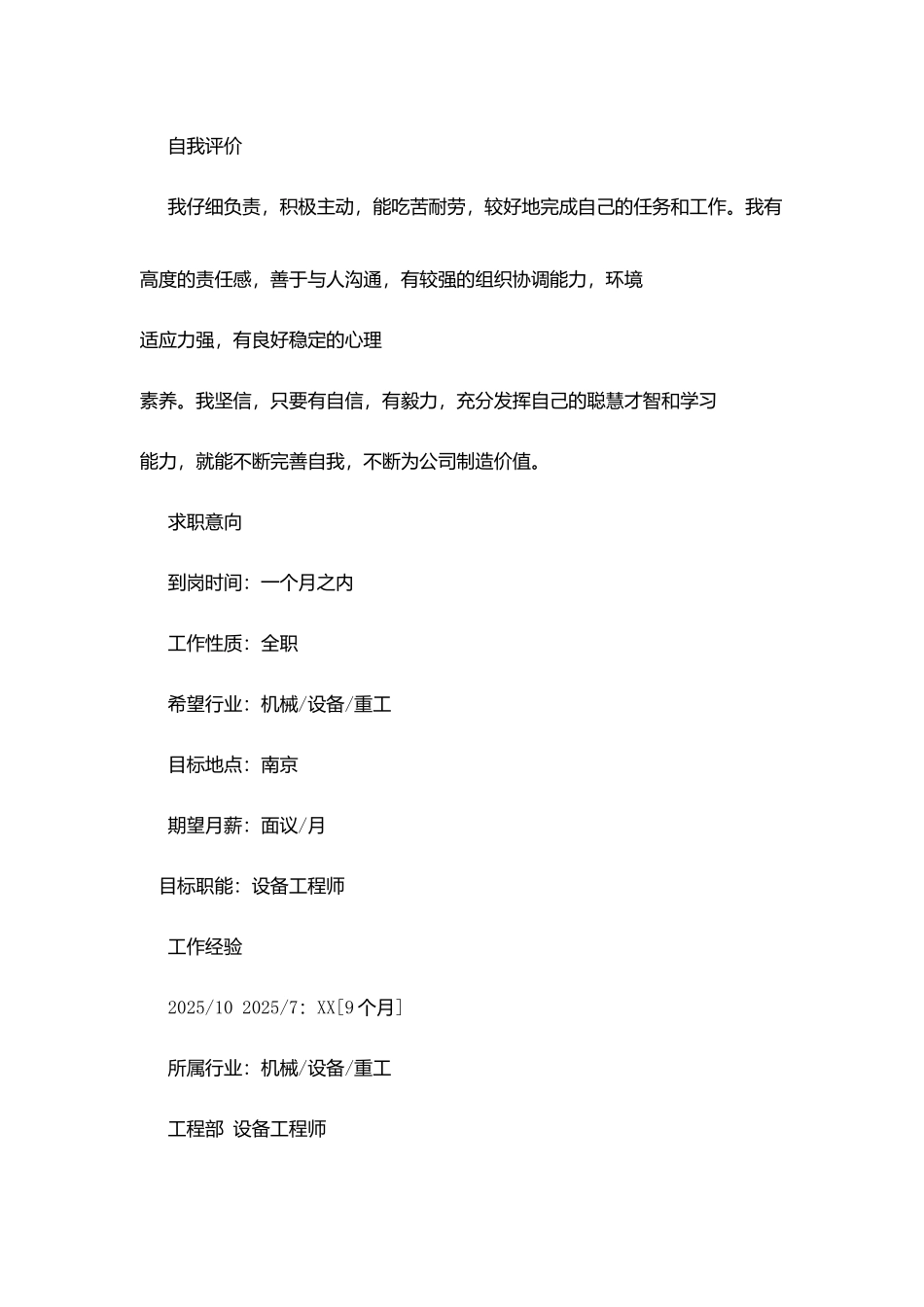 设备工程师之个人简历模板_第2页