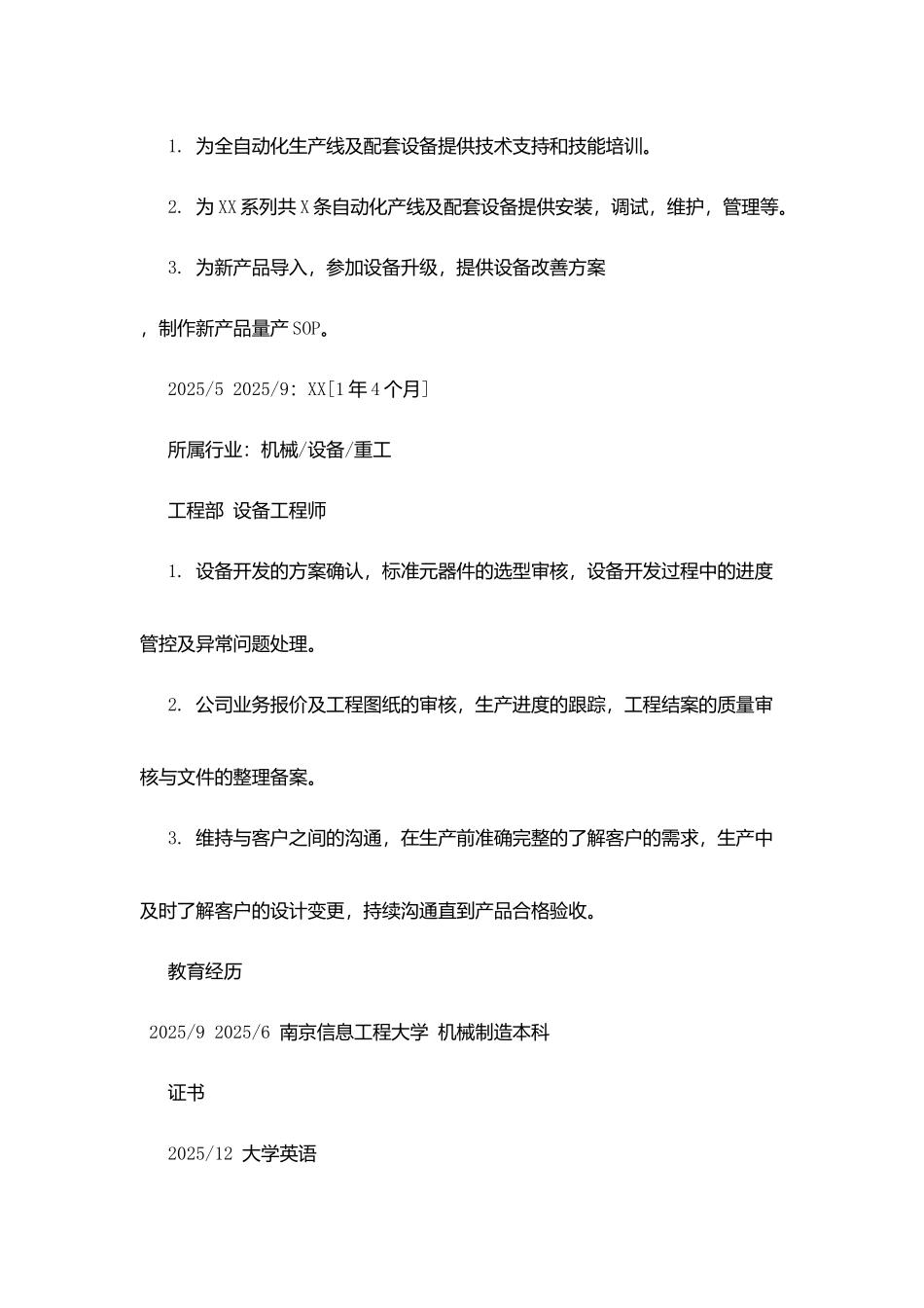 设备工程师之个人简历模板_第3页