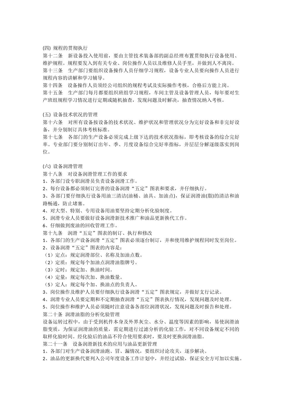 设备定期检查-定期维修保养制度 _第2页