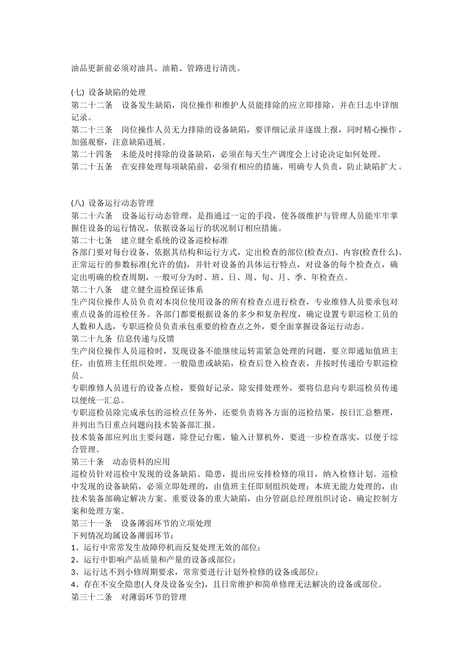 设备定期检查-定期维修保养制度 _第3页