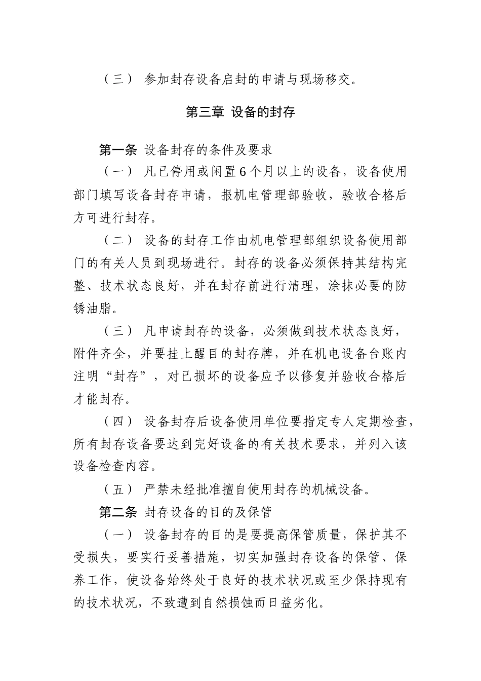 设备封存与启封制度 _第2页