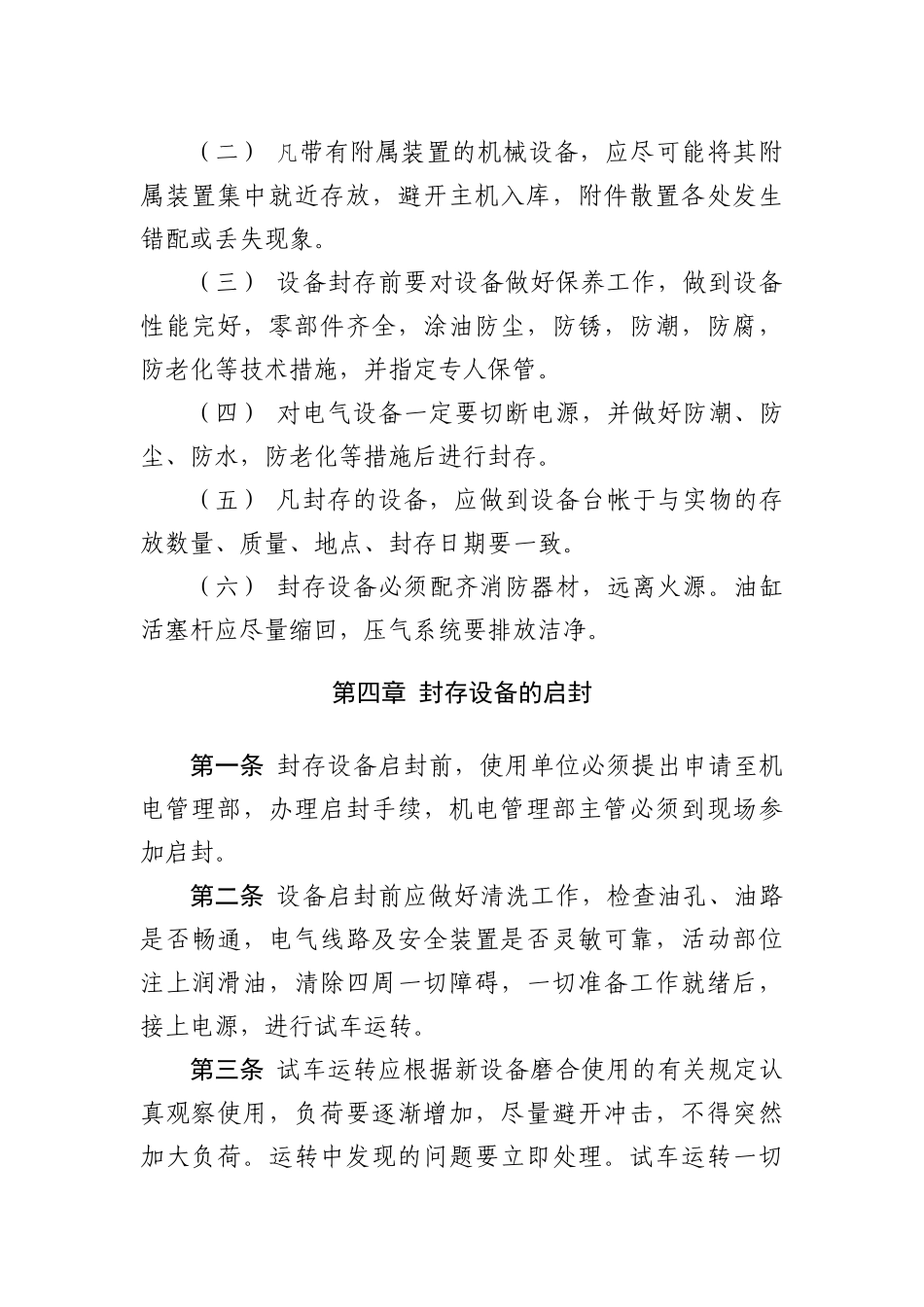 设备封存与启封制度 _第3页