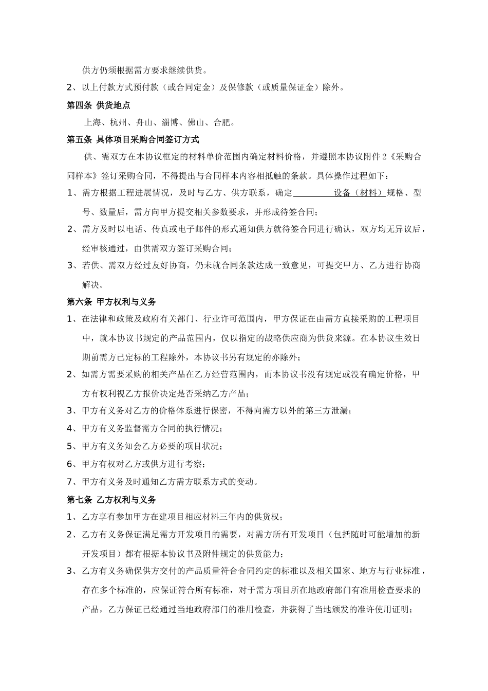 设备战略合作协议_第2页