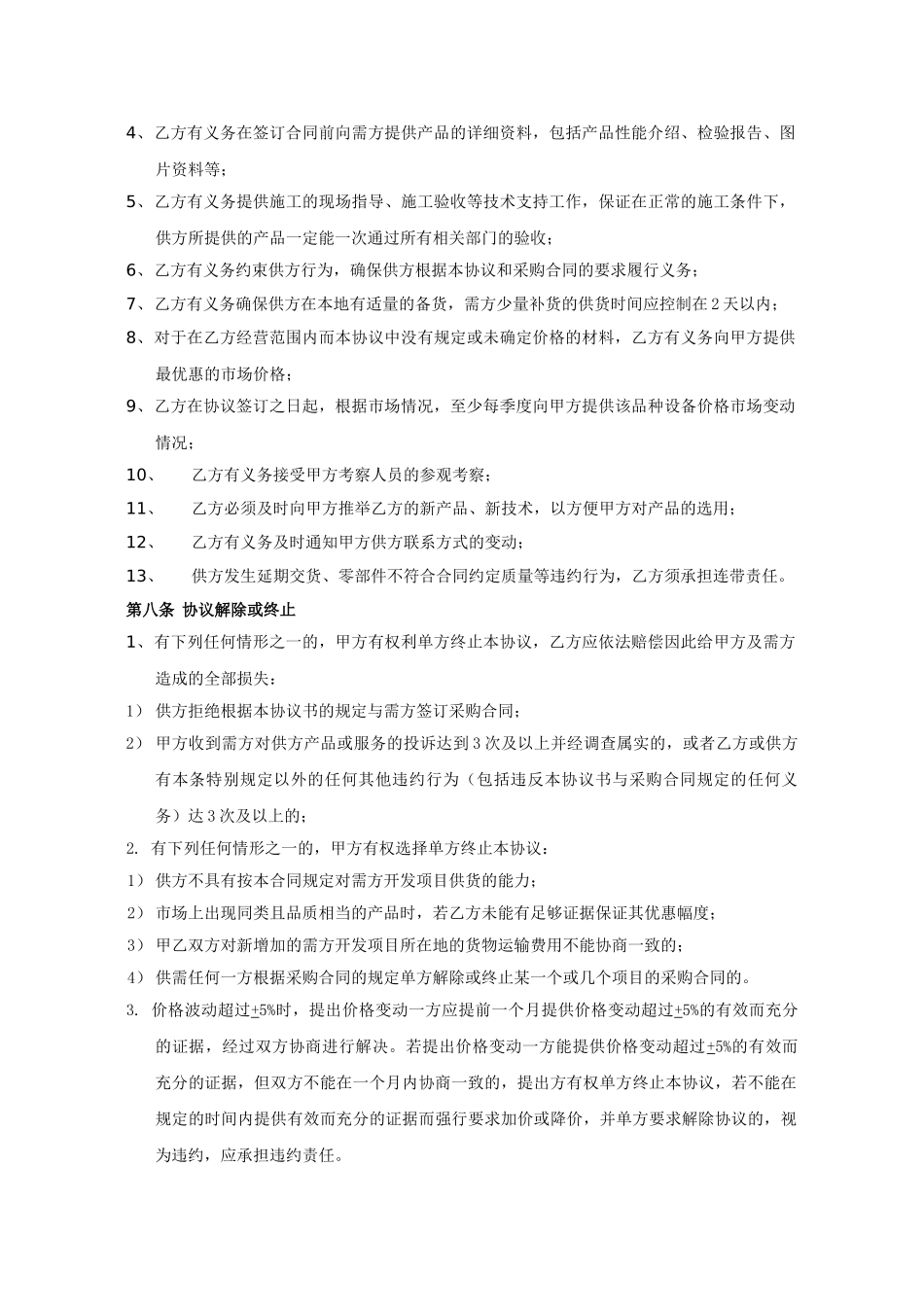 设备战略合作协议_第3页