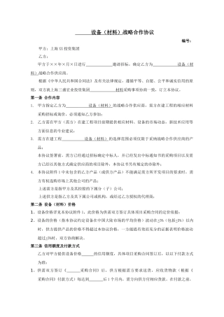 设备战略合作协议