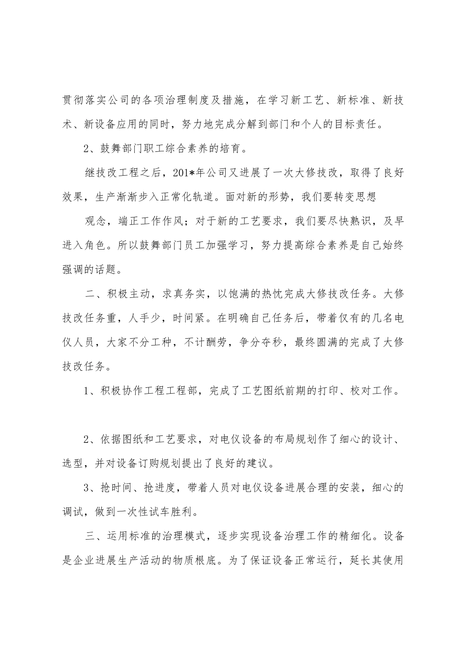 设备总监工作总结报告_第2页