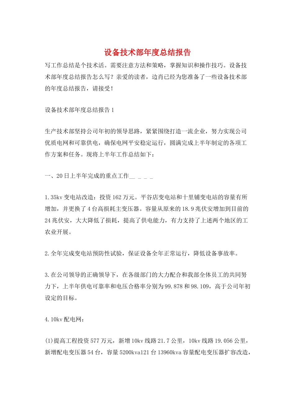 设备技术部年度总结报告_第1页