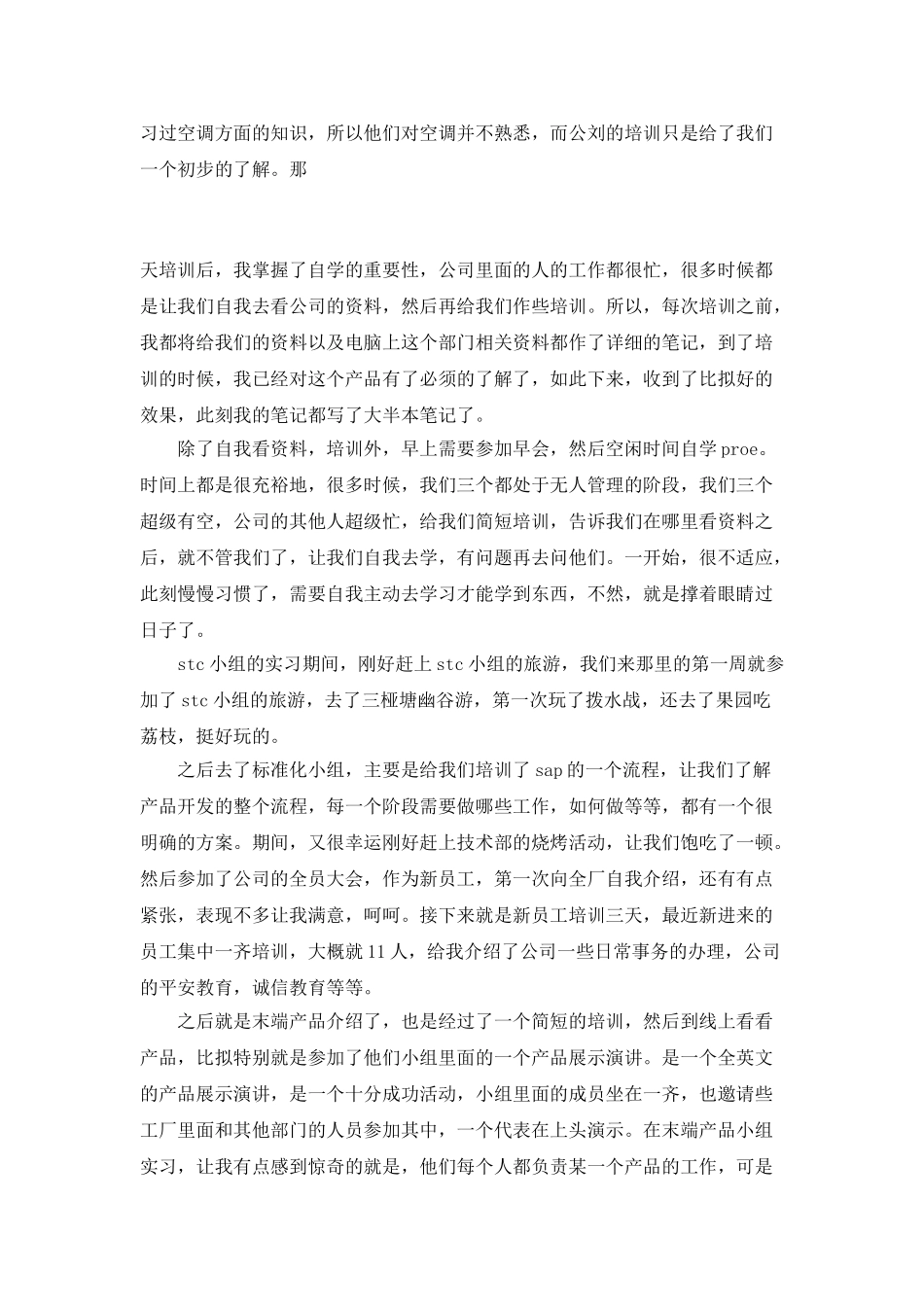 设备技术部年度总结报告_第3页