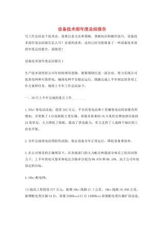 设备技术部年度总结报告
