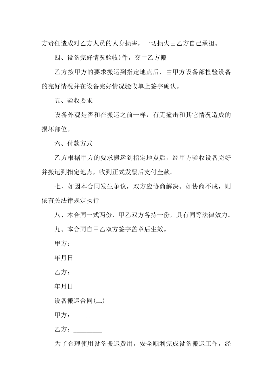 设备搬运合同（标准版）_第2页