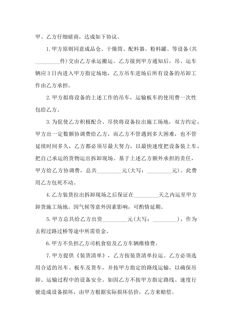 设备搬运合同（标准版）_第3页