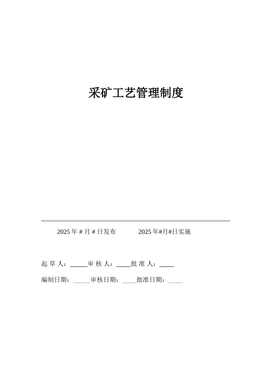 设备异常情况报告制度 _第1页