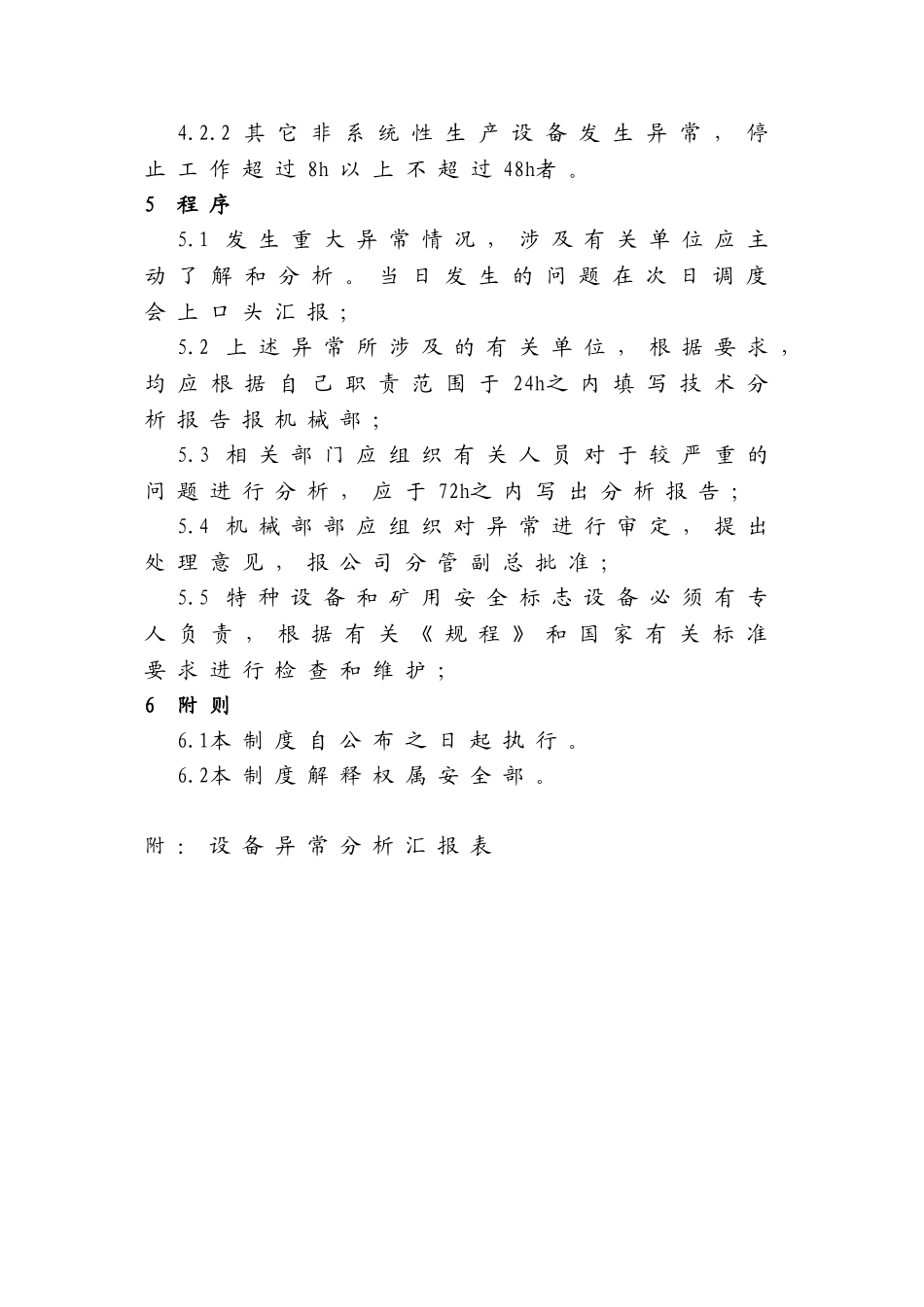 设备异常情况报告制度 _第3页
