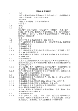 设备故障管理制度 