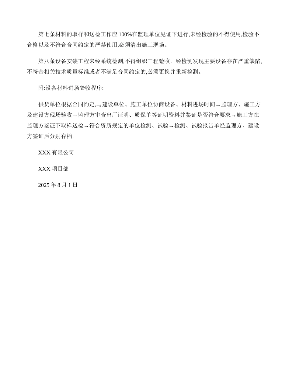 设备材料进场验收管理制度 _第2页