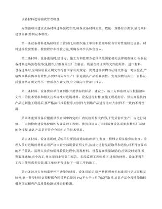 设备材料进场验收管理制度 