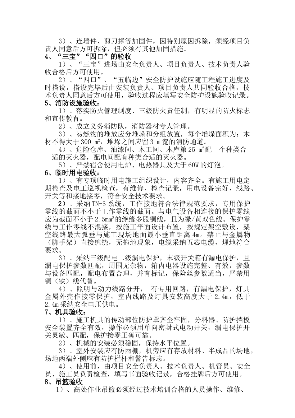 设备机具安全设施验收制度 _第2页