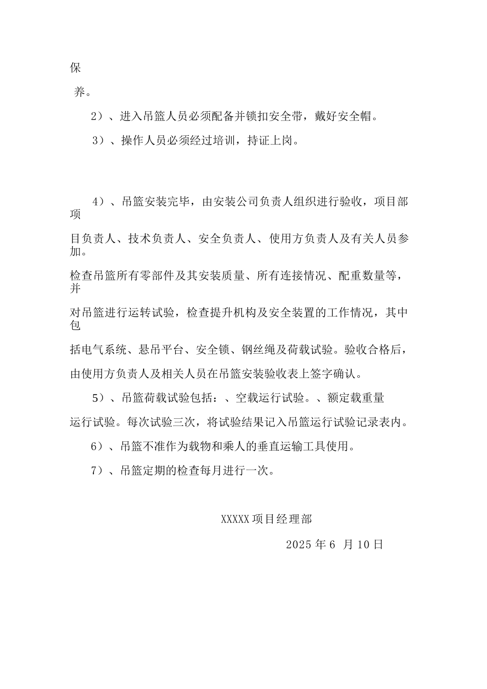 设备机具安全设施验收制度 _第3页