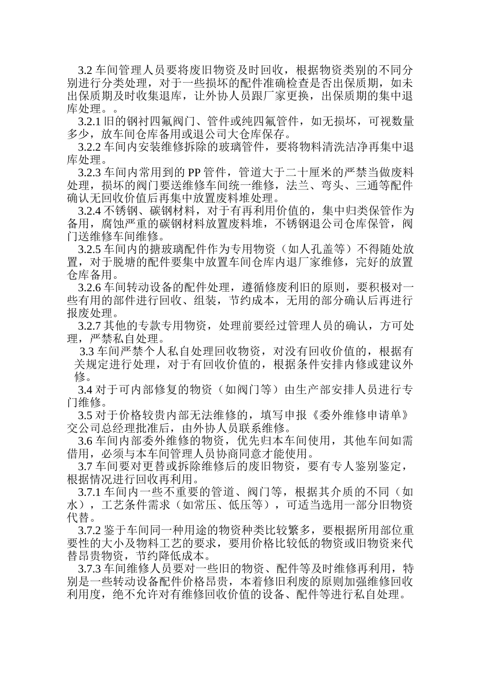 设备报废管理制度_第2页