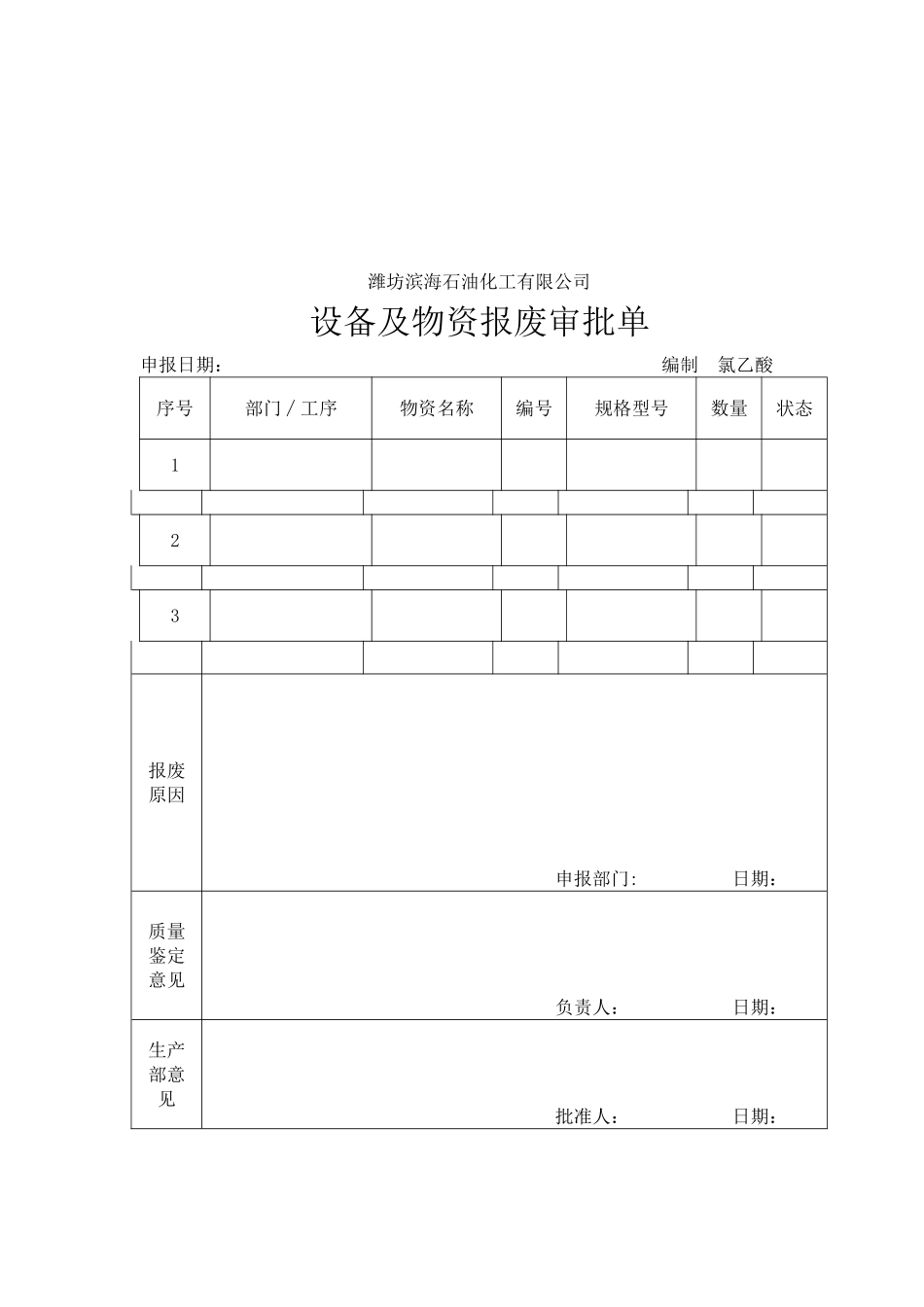 设备报废管理制度_第3页