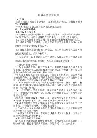 设备报废管理制度