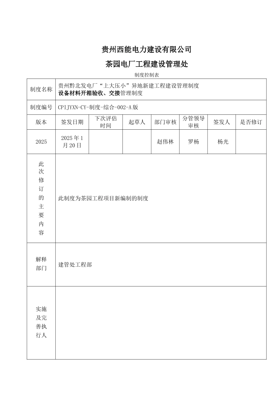 设备材料开箱验收、交接管理制度_第2页