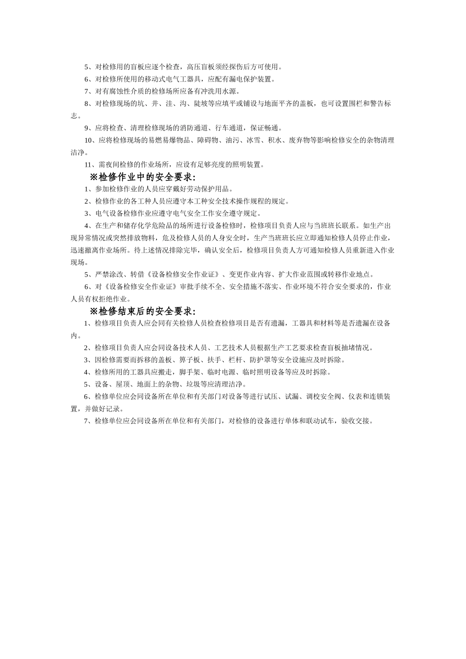 设备检修安全作业证_第2页