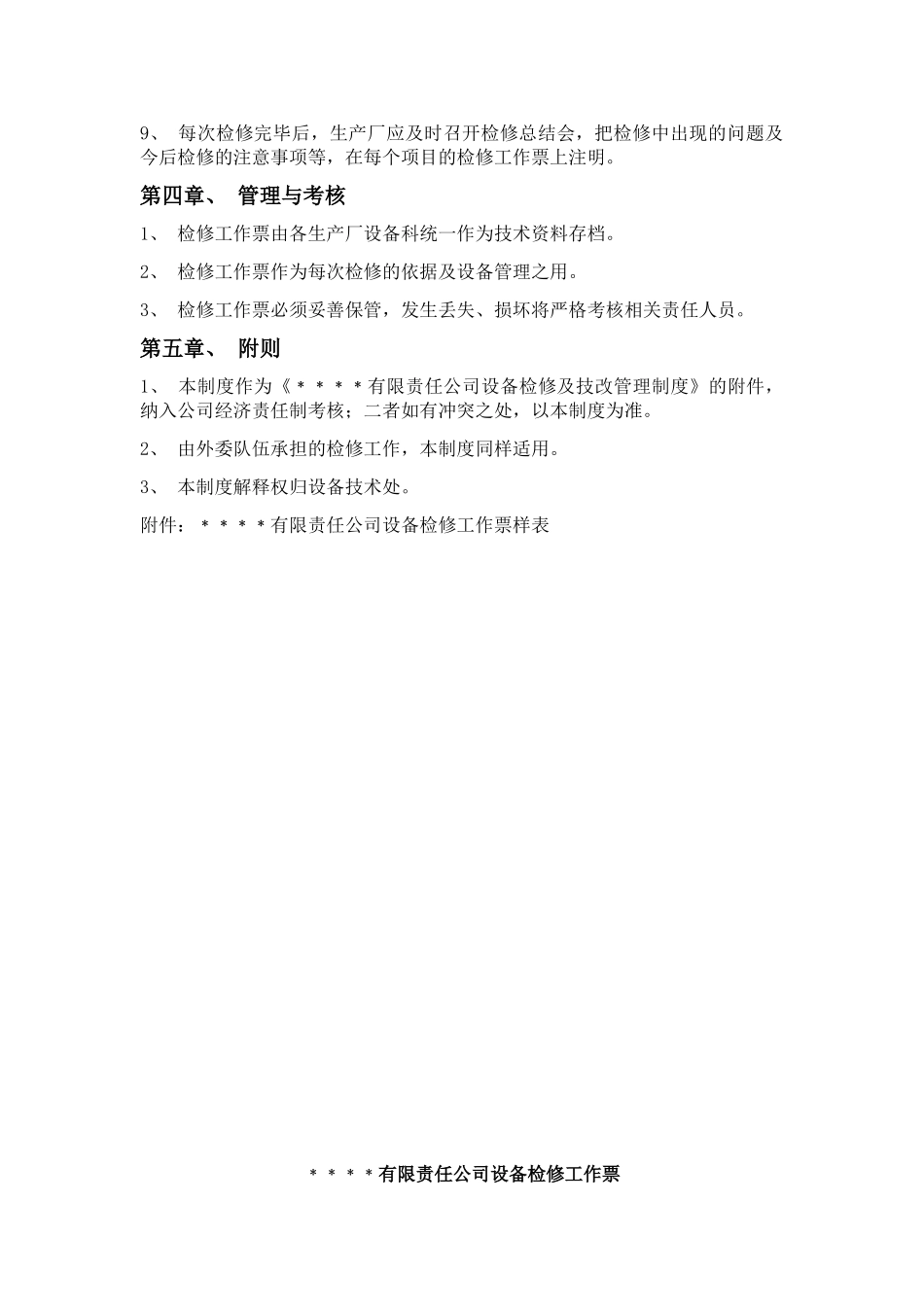 设备检修工作票制度 _第2页